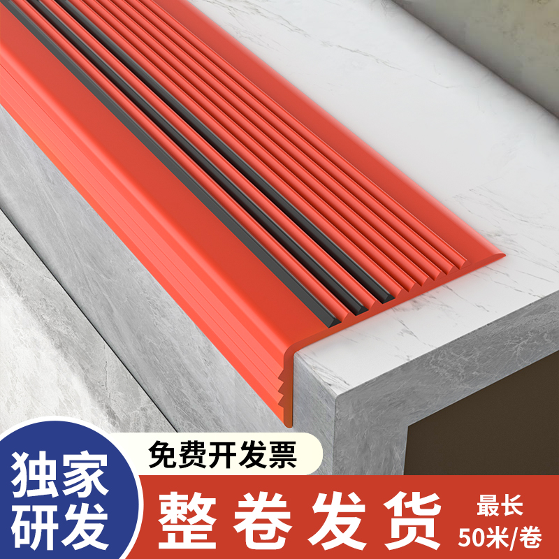 【2025新品推荐】护角楼梯防滑条