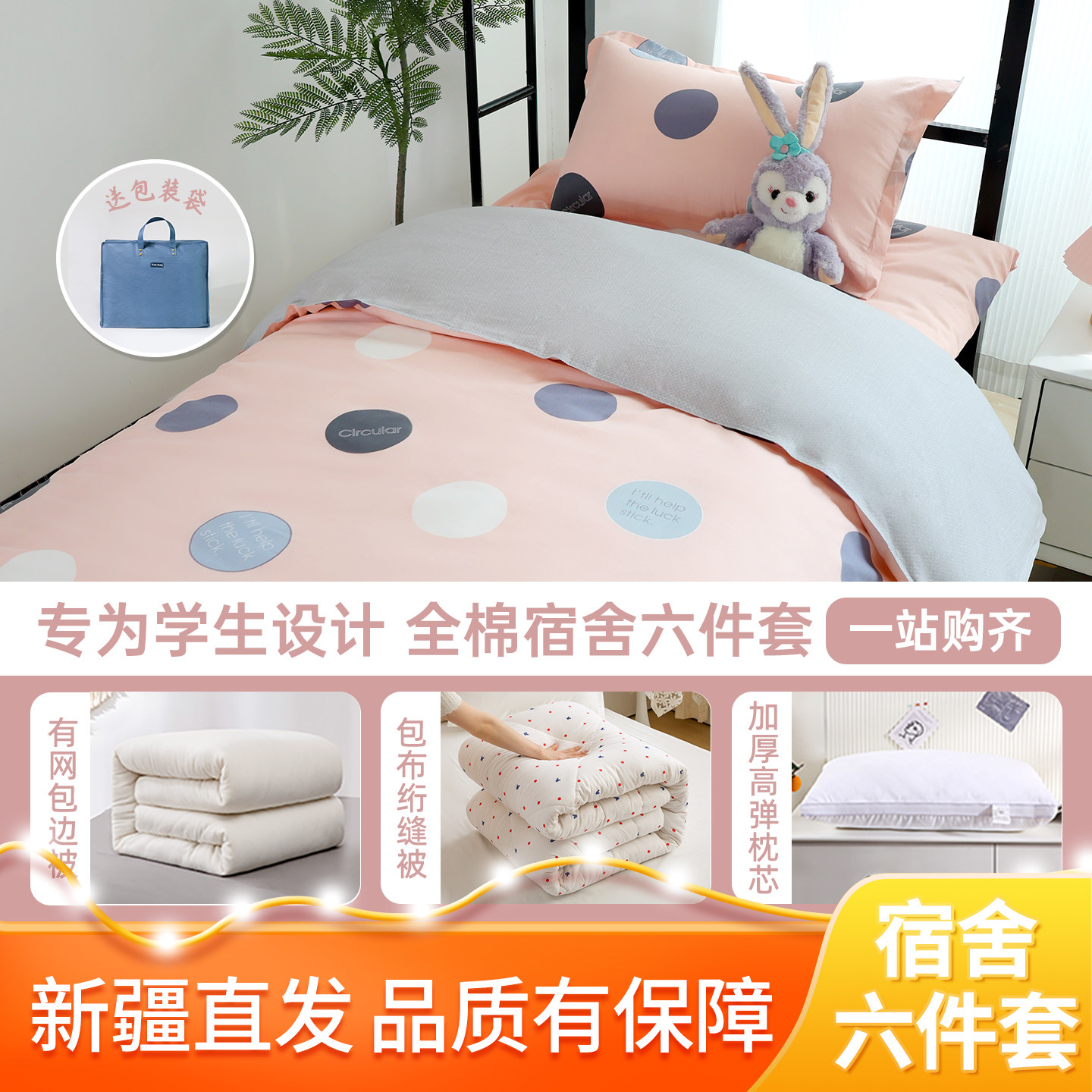 6件套住校专用学生宿舍全棉被子