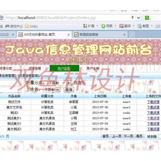 429JSP基于SSH2文件共享网站设计|程序项目源码