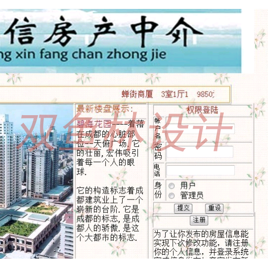 353JSP051房产房屋出售出租中介网站|程序项目源码