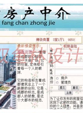 353JSP051房产房屋出售出租中介网站|程序项目源码