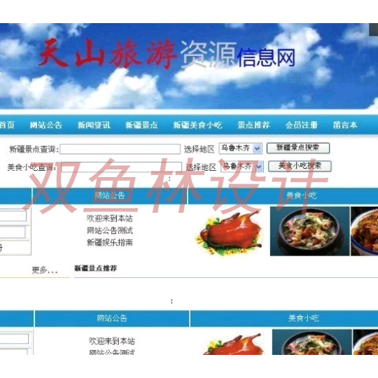PHP_025旅游网资源信息网站|程序项目源码