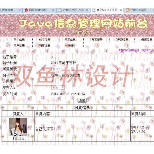485JSP基于SSH2产品交流论坛网站|程序项目源码