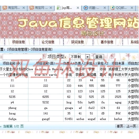 373JSP054基于SSH2的高校科研管理系统|程序项目源码