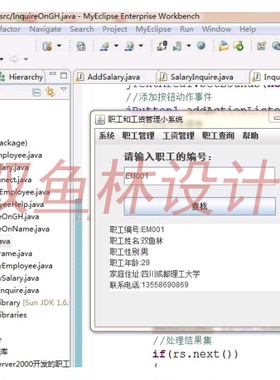 472java sqlserver员工工资管理系统|程序项目源码