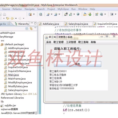 472java sqlserver员工工资管理系统|程序项目源码