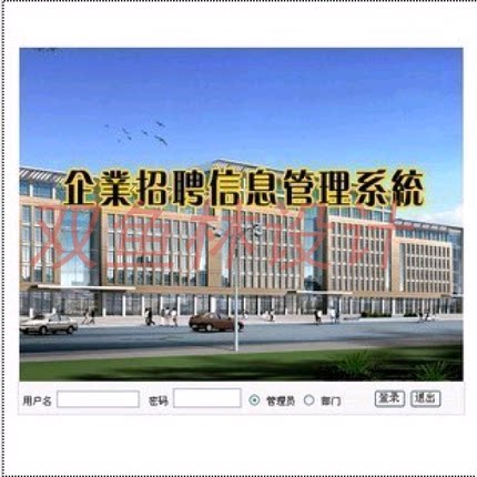 151asp sql企业招聘网站系统|程序项目源码