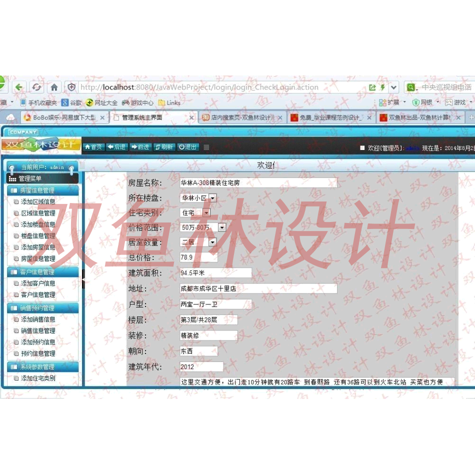 519JSP基于SSH2房屋销售选购系统|程序项目源码