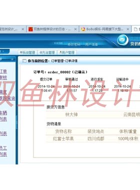 535基于Jquery和SSH2货物配送信息管理系统|程序项目源码