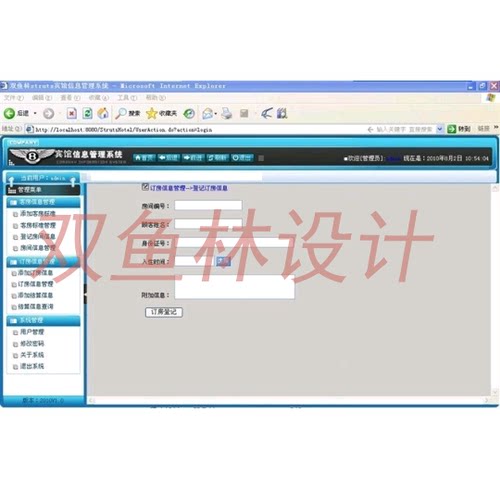 155struts宾馆住宿信息管理系统|程序项目源码