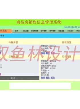 217asp.net sqlserver商品房销售管理系统|程序项目源码
