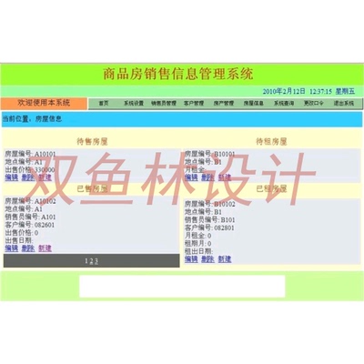 217asp.net sqlserver商品房销售管理系统|程序项目源码