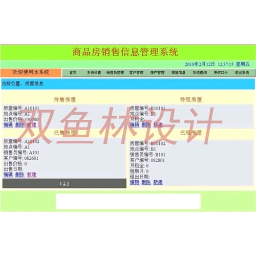 217asp.net sqlserver商品房销售管理系统|程序项目源码