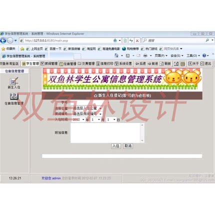 80asp公寓宿舍管理系统|程序项目源码
