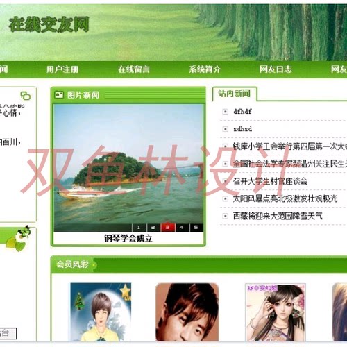364PHP010在线交友网站|程序项目源码