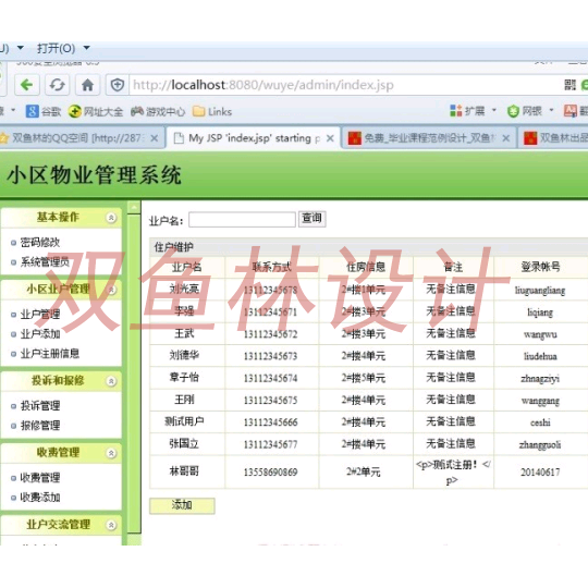 508JSP基于SSH2小区物业管理系统|程序项目源码