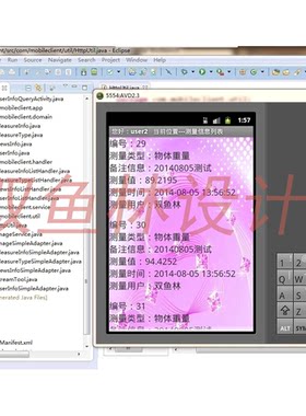 523安卓Android手机监控称重系统|程序项目源码