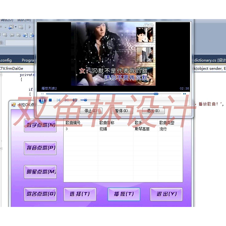 548基于C#实现的ktv卡拉ok点歌系统|程序项目源码
