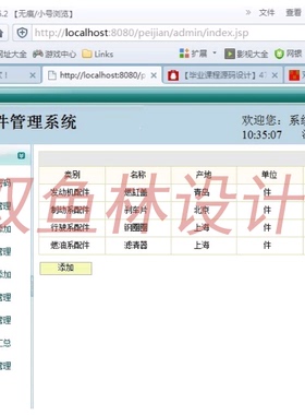 477JSP汽车配件库存信息管理系统|程序项目源码