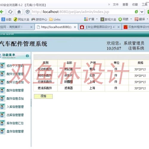 477JSP汽车配件库存信息管理系统|程序项目源码