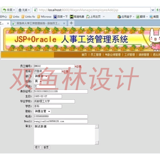 143JSP Oracle人事工资管理系统|程序项目源码