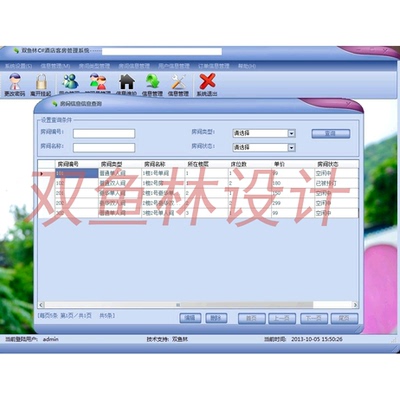 441C基于winform酒店客房管理系统|程序项目源码