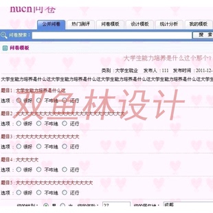 122JSP023基于web的问卷调查|程序项目源码