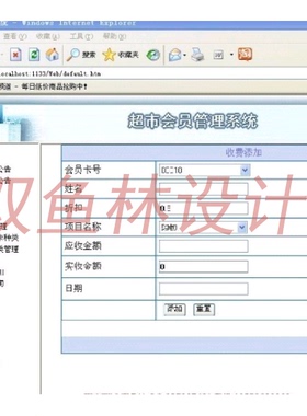 145ASPNET007超市会员管理系统|程序项目源码