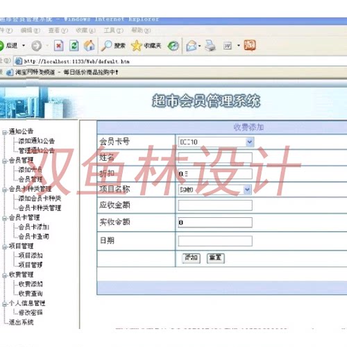 145ASPNET007超市会员管理系统|程序项目源码