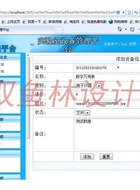 54ASPNET005实验室管理系统|程序项目源码