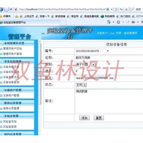 54ASPNET005实验室管理系统|程序项目源码
