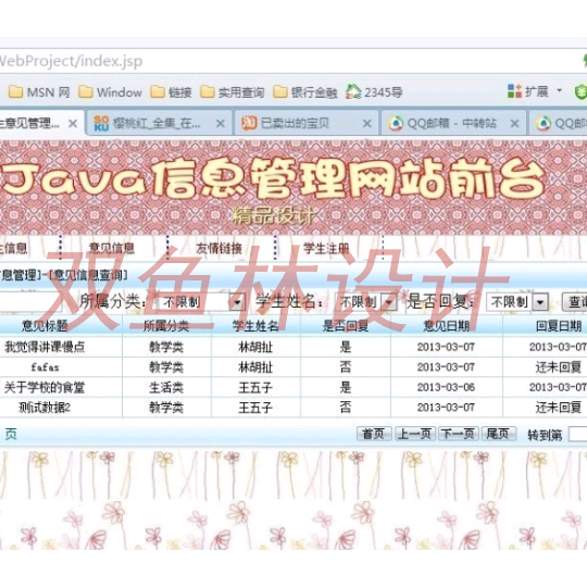 377JSP基于SSH2学员意见管理系统|程序项目源码