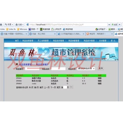 105jsp版超市信息管理系统|程序项目源码