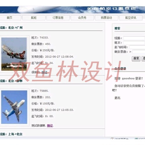 34JSP041航空订票系统【Struts框架】|程序项目源码