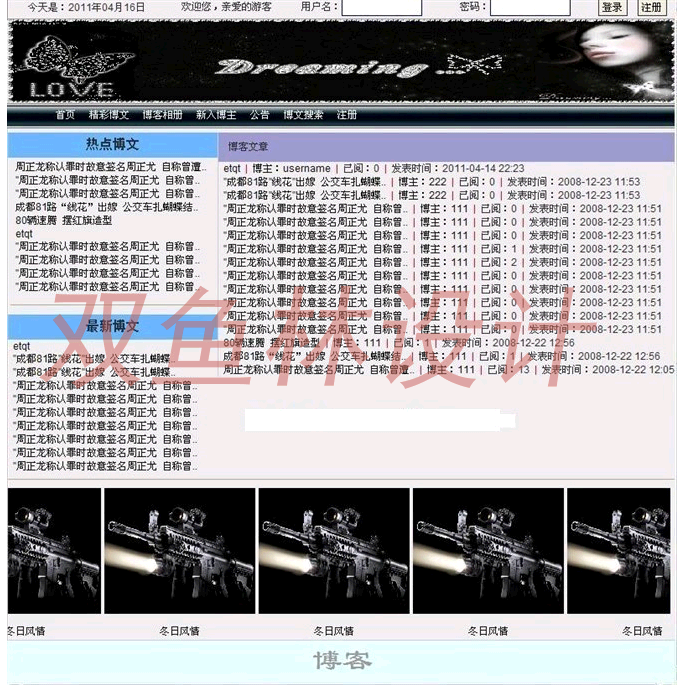 138jsp博客信息网站系统|程序项目源码