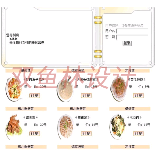 86JSP026网络网上订餐网站系统设计|程序项目源码