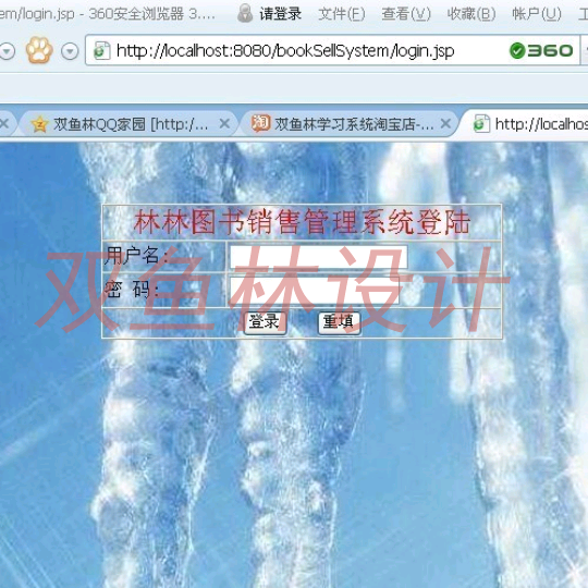 267JSP012图书销售管理系统|程序项目源码