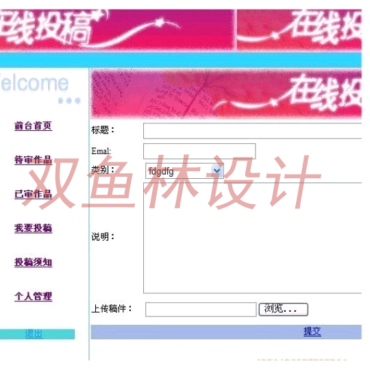 251asp.net投稿和稿件处理系统|程序项目源码