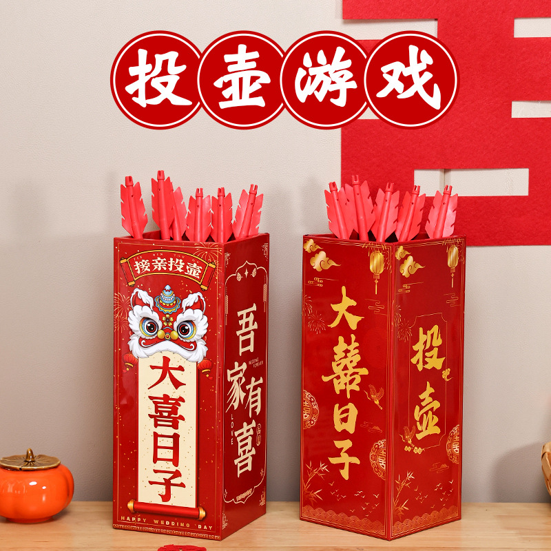 投壶游戏结婚接亲小道具新婚创意拦门伴娘堵门新郎