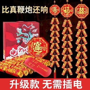 电子鞭炮鞕炮充电鞭爆插电结婚春节炮爆竹乔迁炮仗遥控电子鞭炮