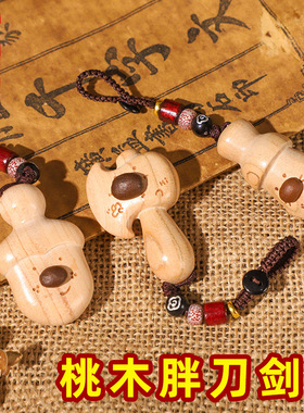 桃木咖啡豆肥刀斧挂件