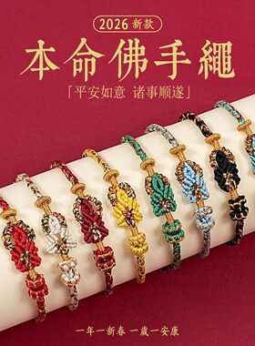 本命年红绳手链十二生肖