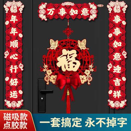 2026马年磁吸绒布春联