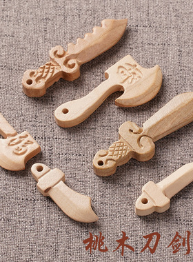 DHZ桃木雕刻小刀剑斧挂件