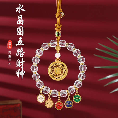 创意水晶圈五彩算盘珠车挂，罗盘