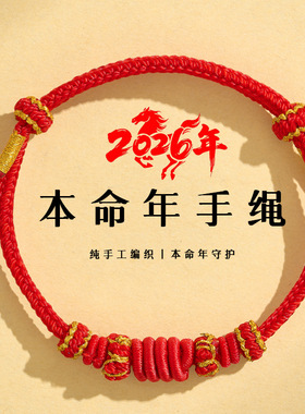 马年本命年红绳手链30