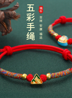 端午节五彩绳手链编织粽子宝宝红
