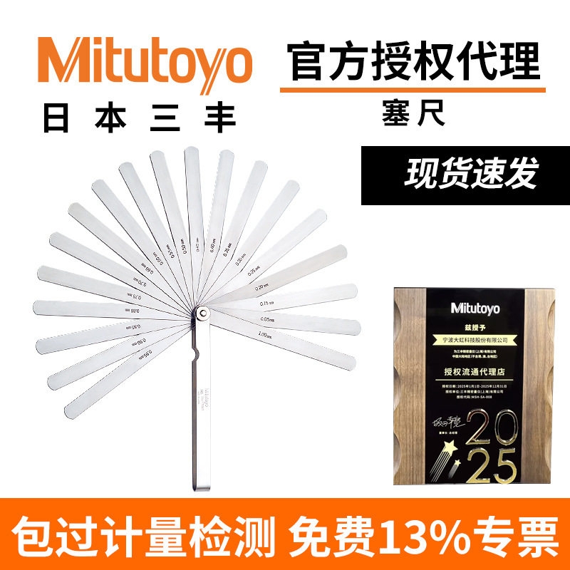 日本三丰184系列13/20/28片间隙规测厚尺 公英制塞尺塞规
