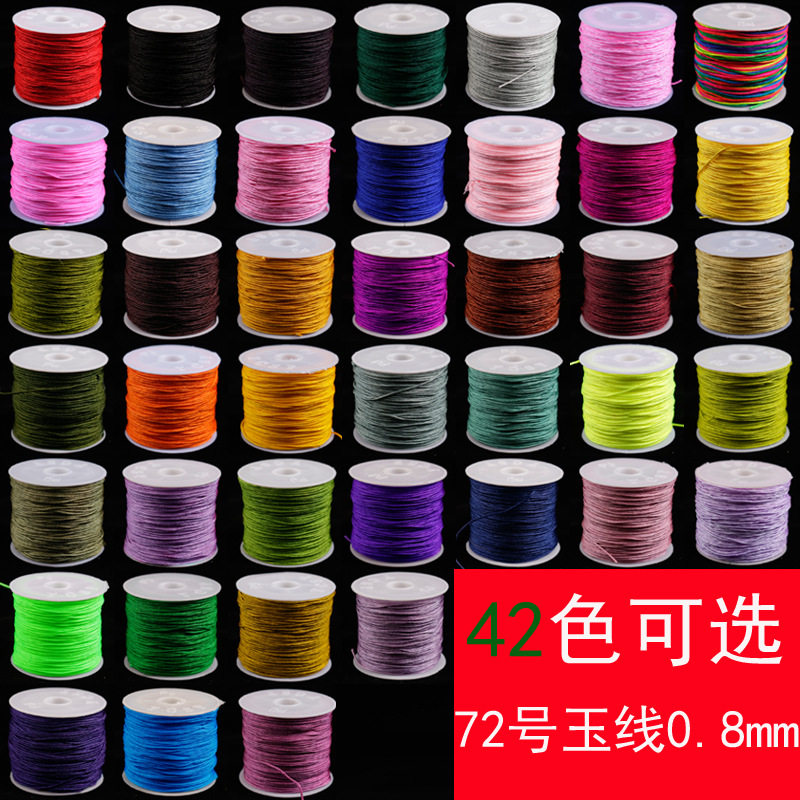 0.8mm小卷72号玉线diy手工编织珠宝线材手链项链串珠红线绳子
