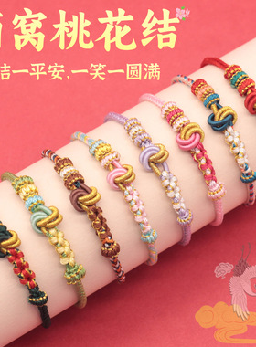 桃花红绳情侣手链半成品